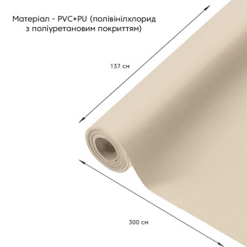 Самоклеюча екошкіра у рулоні 1.37х3м х 0.5мм Бежевий SW-00001170-1