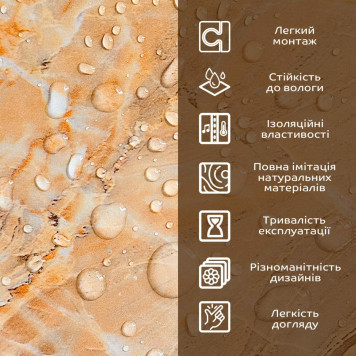 Декоративна плита ПВХ 1,22м х 2,44м х 3мм Онікс SW-00001400-4