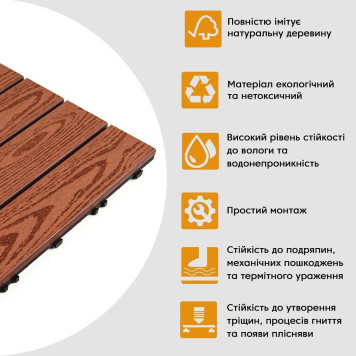 Композитна плитка WPC 30х30х2см Червоне дерево (D) SW-00001707-3