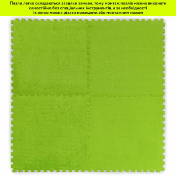 Підлога-пазл плюшевий 60х60х1см Салатовий (D) SW-00002095-5