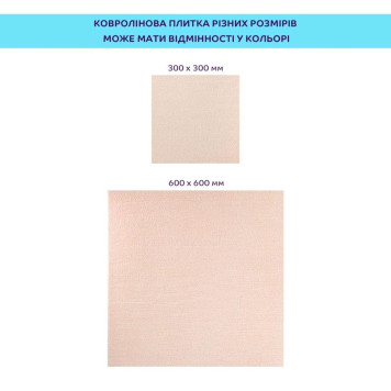 Самоклеюча плитка під ковролін молочний 300х300х4,5мм SW-00002482-4